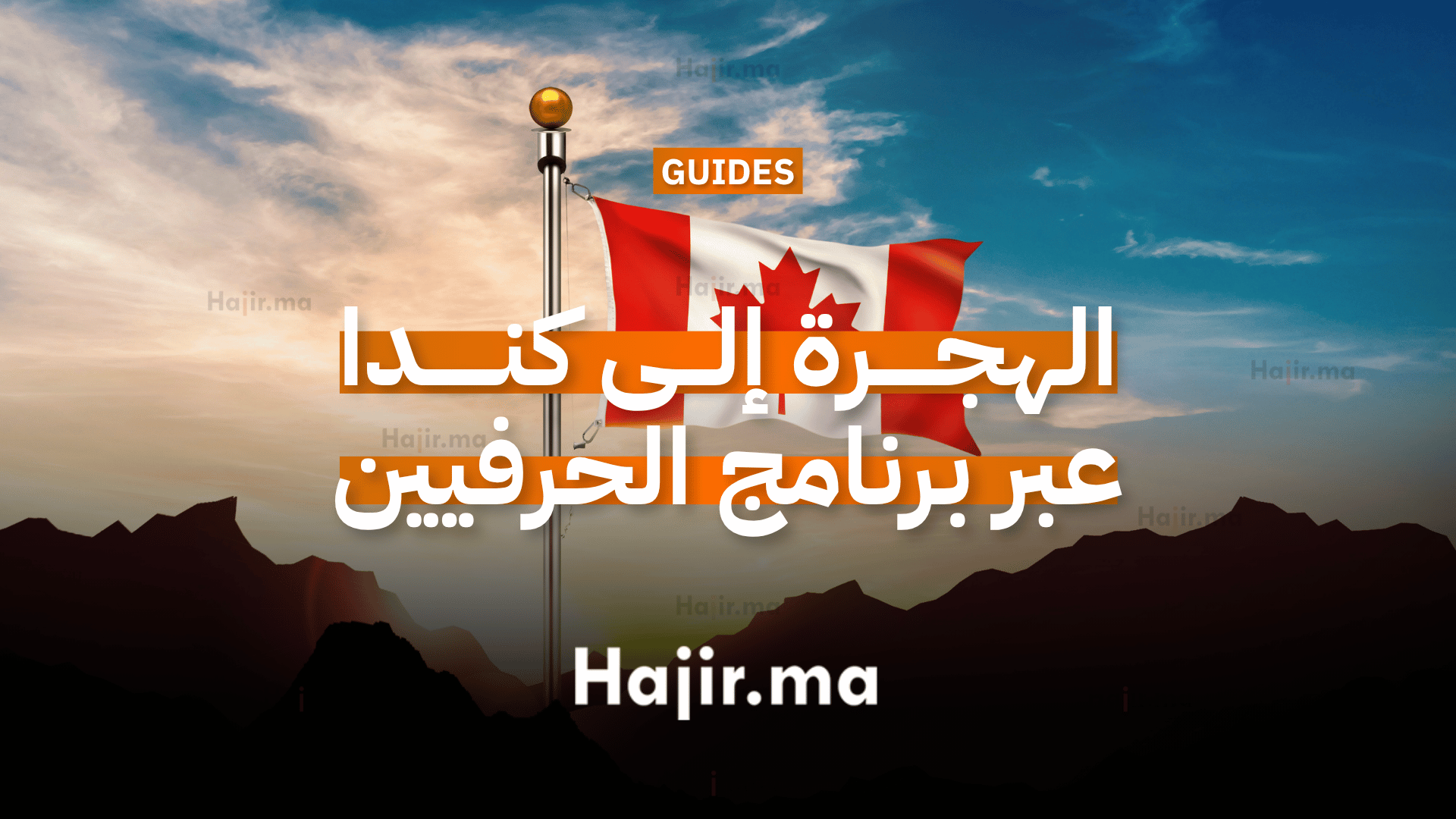 الهجرة إلى كندا عبر برنامج الحرفيين المهرة الفيدرالي (FST)