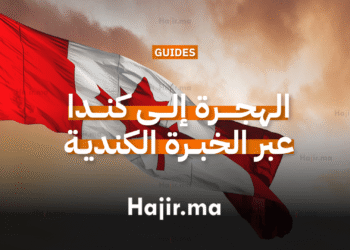 الهجرة إلى كندا عبر برنامج الخبرة الكندية (CEC)