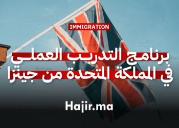 برنامج التدريب العملي في المملكة المتحدة من جينزا (JENZA)
