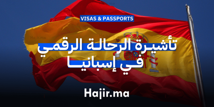 تأشيرة الرحالة الرقمي في إسبانيا