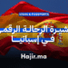 تأشيرة الرحالة الرقمي في إسبانيا