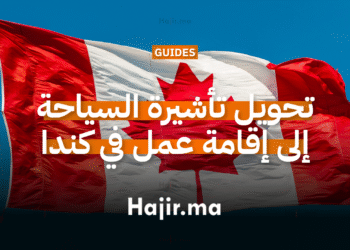 تحويل تأشيرة السياحة إلى إقامة عمل في كندا