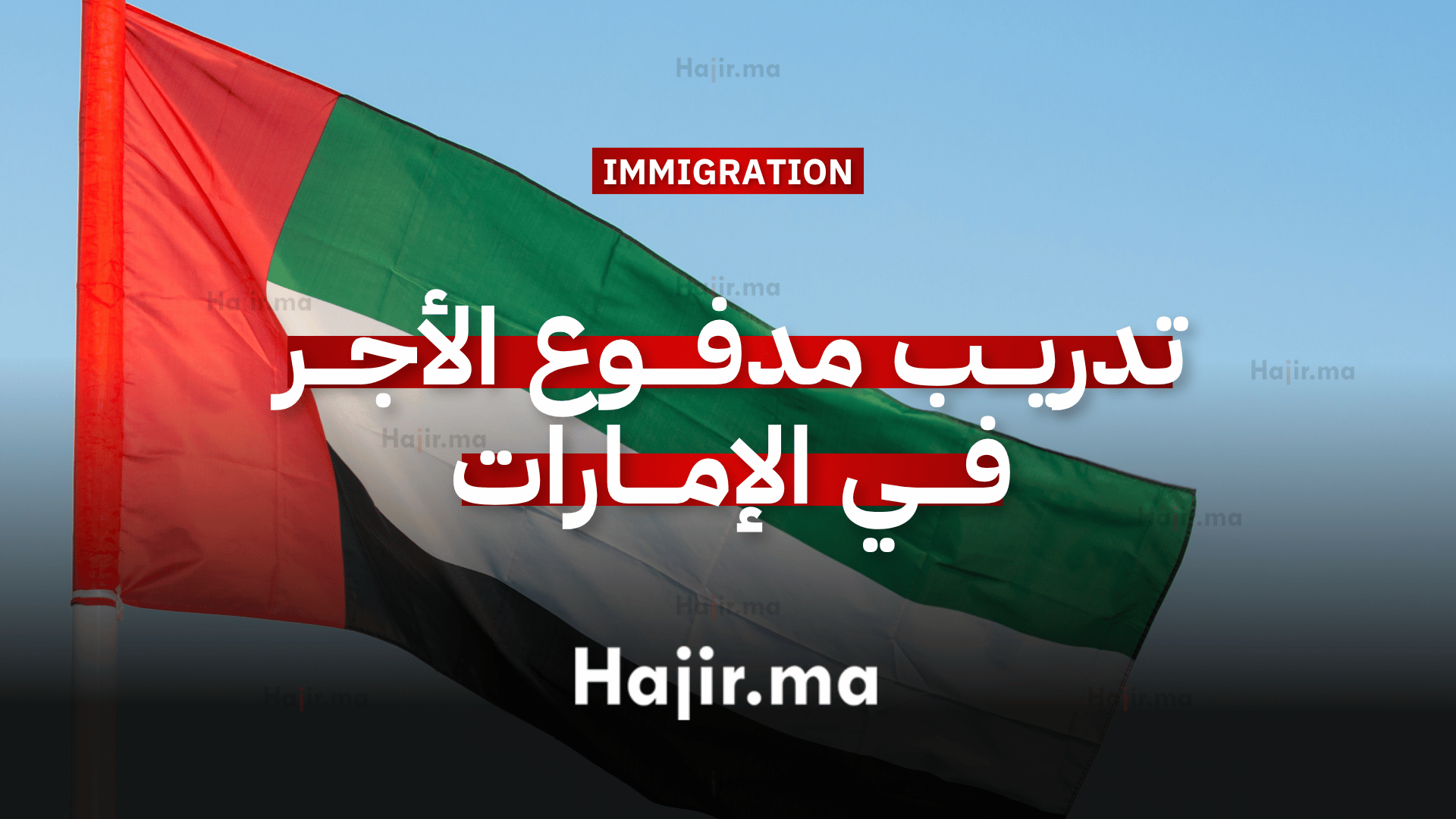 تدريب مدفوع الأجر في الإمارات من مؤسسة القاسمي