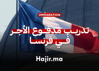 تدريب مدفوع الأجر في فرنسا ضمن برنامج منظمة التعاون الاقتصادي