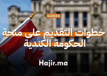 خطوات التقديم على منحة الحكومة الكندية (Vanier) (1)