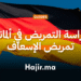 دراسة التمريض في ألمانيا تمريض الطوارئ والإسعاف