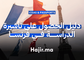 دليل الحصول على تأشيرة الدراسة في فرنسا