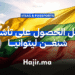 دليل الحصول على تأشيرة شنغن ليتوانيا
