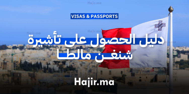 دليل الحصول على فيزا شنغن مالطا
