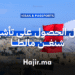 دليل الحصول على فيزا شنغن مالطا