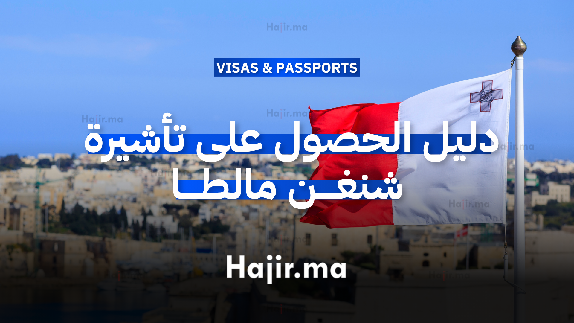 دليل الحصول على فيزا شنغن مالطا