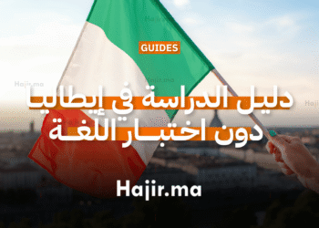دليل الدراسة في إيطاليا بدون اختبار اللغة (IELTS)
