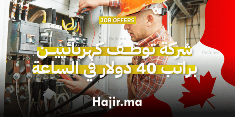 شركة توظف كهربائيين براتب 40 دولار في الساعة
