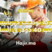 شركة توظف كهربائيين براتب 40 دولار في الساعة