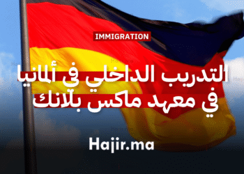 فرصة التدريب الداخلي في ألمانيا ممولة بالكامل في معهد ماكس بلانك