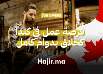 فرصة عمل في كندا كحلاق بدوام كامل