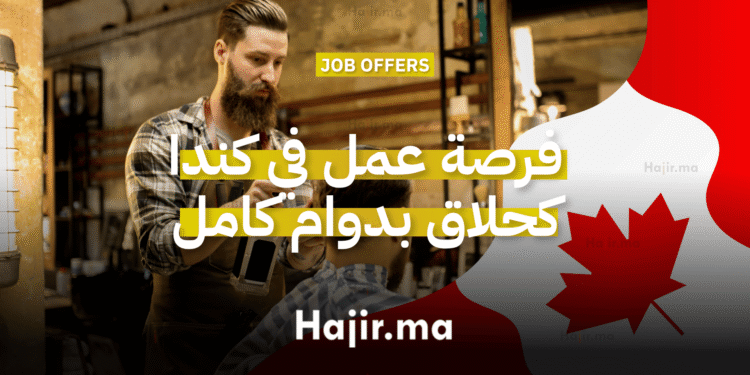 فرصة عمل في كندا كحلاق بدوام كامل