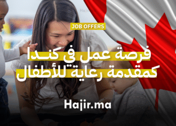 فرصة عمل في كندا كمقدمة رعاية منزلية للأطفال بدوام كامل