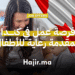 فرصة عمل في كندا كمقدمة رعاية منزلية للأطفال بدوام كامل