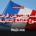 فرنسا تعلن عن فرصة تطوع شاملة التكاليف (1)