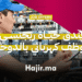 فندق حياة ريجنسي يوظف كهربائي بالدوحة (1)