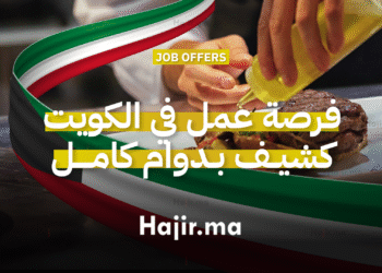 فندق يعلن عن توظيف شيف بدوام كامل