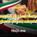 فندق يعلن عن توظيف شيف بدوام كامل