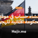 كيفية إنشاء حساب في موقع الحكومة الألمانية للهجرة