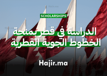 منحة جامعة الخطوط الجوية القطرية