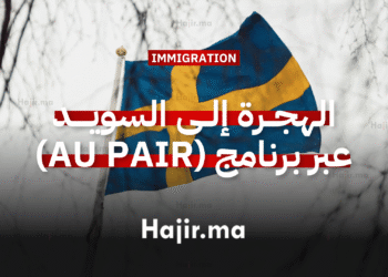 _ Au Pair الهجرة إلى السويد عبر برنامج