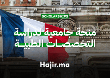 _ (Campus France) منحة جامعية لدراسة التخصصات الطبية في فرنسا