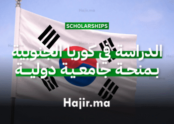 _GIST الدراسة في كوريا الجنوبية منحة جامعية دولية ممولة بالكامل