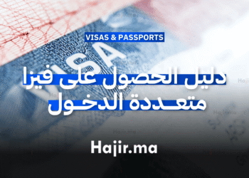 _(Multi-Entry) دليل الحصول على فيزا متعددة الدخول