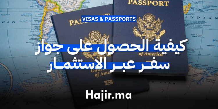 _(Second Passport Guide) كيفية الحصول على جواز سفر عبر الاستثمار
