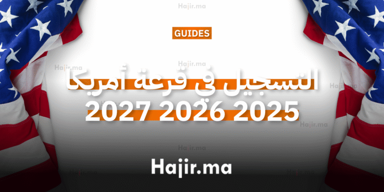 _dvprogram.state.gov 2025 2026 2027 التسجيل في قرعة أمريكا