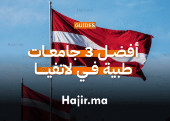 أفضل 3 جامعات طبية في لاتفيا للطلاب الدوليين في 2026