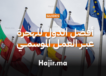 أفضل الدول للهجرة عبر العمل الموسمي