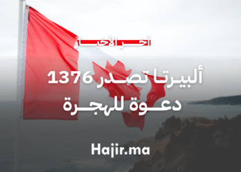 ألبيرتا تستهدف قطاعات حيوية و تصدر 1376 دعوة للهجرة