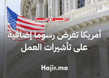 أمريكا تفرض رسوما إضافية على تأشيرات العمل