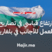 ارتفاع قياسي في تصاريح العمل للأجانب في بلغاريا