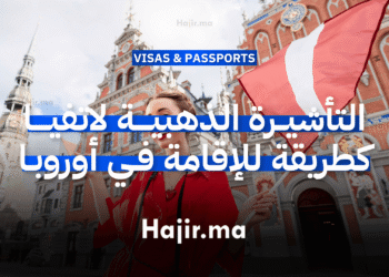 التأشيرة الذهبية لاتفيا كطريقة للإقامة في أوروبا