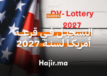 التسجيل في قرعة أمريكا لسنة 2027 (1)