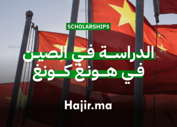 الدراسة في الصين منح جامعية ممولة بالكامل تقدمها جامعة هونغ كونغ