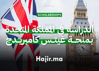 الدراسة في المملكة المتحدة بمنحة غيتس كامبريدج 2026