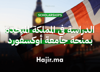 الدراسة في المملكة المتحدة منحة جامعية ممولة من أوكسفورد 2026