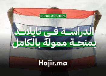 الدراسة في تايلاند عبر منحة جامعية ممولة بالكامل