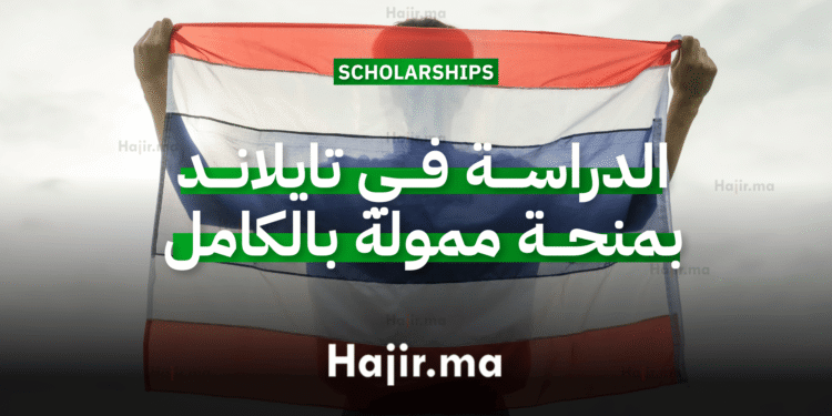 الدراسة في تايلاند عبر منحة جامعية ممولة بالكامل