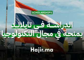 الدراسة في تايلاند منحة جامعية ممولة بالكامل في مجال التكنولوجيا 2026