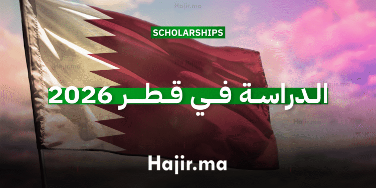 الدراسة في قطر