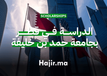 الدراسة في قطر منحة جامعية ممولة بالكامل من جامعة حمد بن خليفة 2026